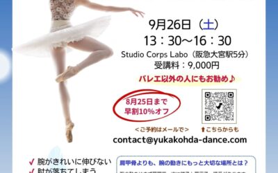 おまちかね！さちこ先生のWSです